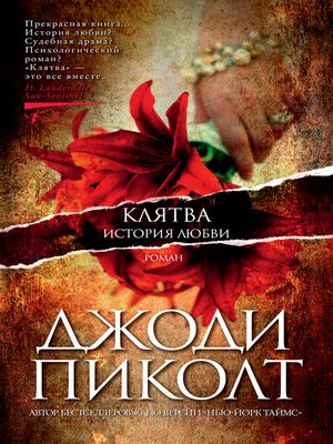 cover image of Клятва. История любви